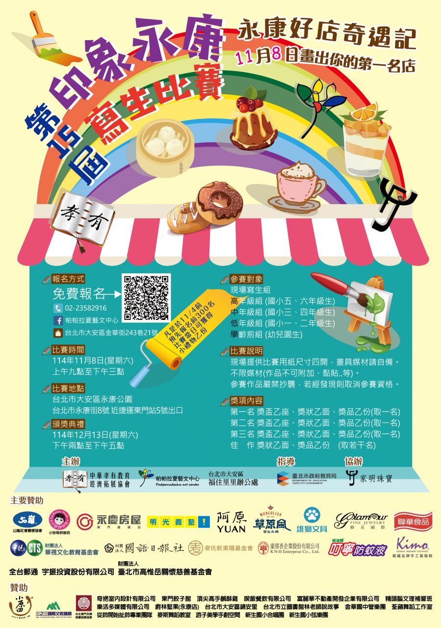 第十五屆印象永康寫生比賽